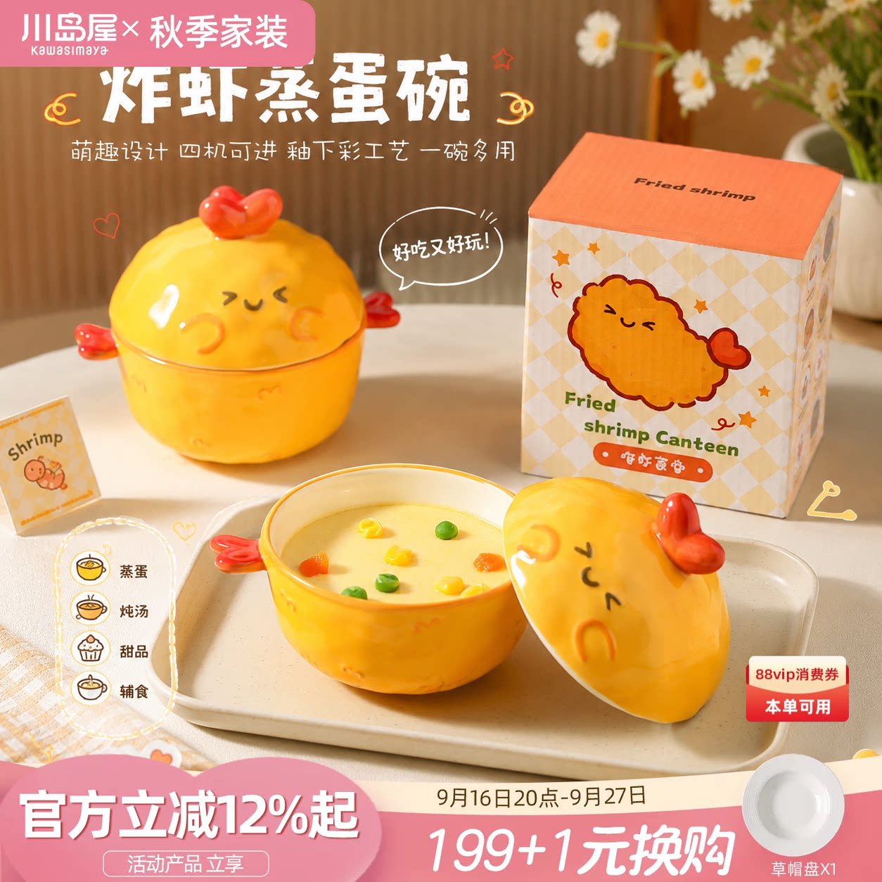 川岛屋炸虾蒸蛋碗陶瓷家用小炖盅图片