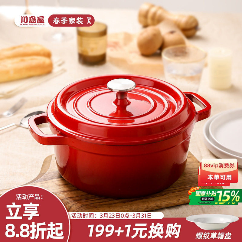 川岛屋珐琅锅铸铁锅家用炖锅煲汤多功能电磁炉专用炒锅焖锅砂锅煲