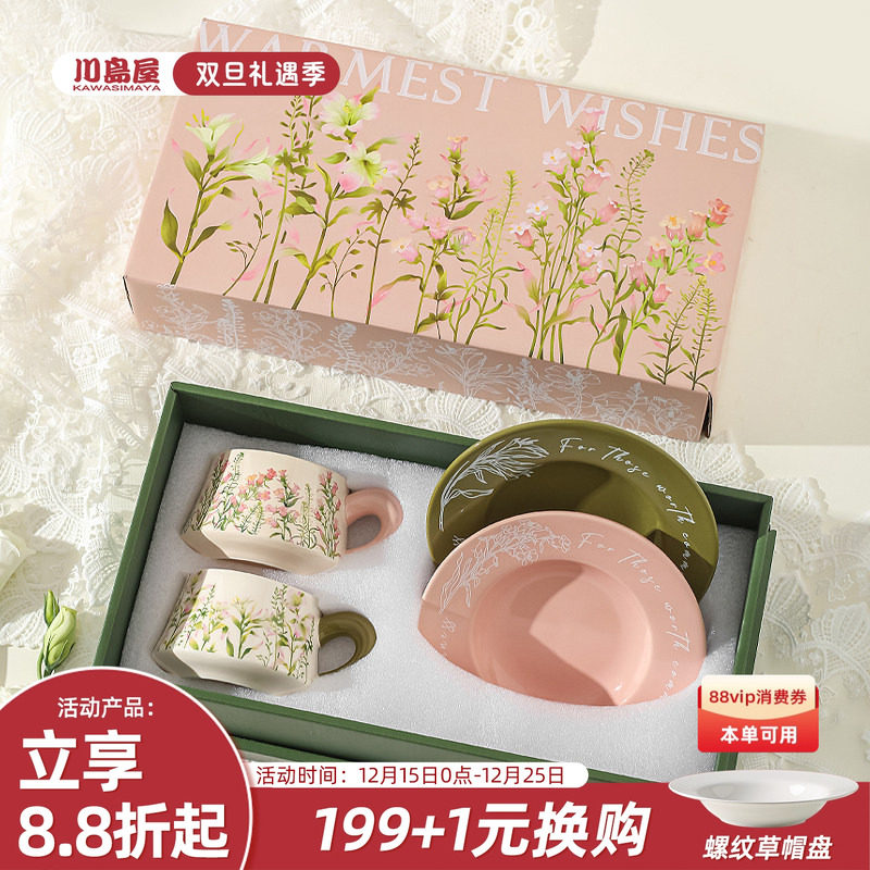 川岛屋咖啡杯套装情侣对杯礼盒装乔迁新婚结婚生日礼物女生伴手礼