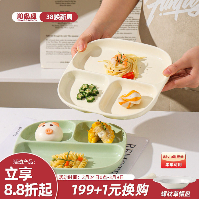 川岛屋陶瓷分格餐盘大人减肥专用211减脂定量盘儿童早餐盘子家用