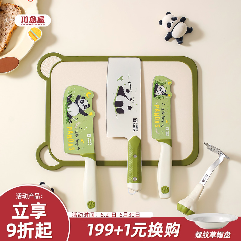 川岛屋儿童辅食菜板刀具套装水果刀婴儿宝宝专用刀具厨房套装组合