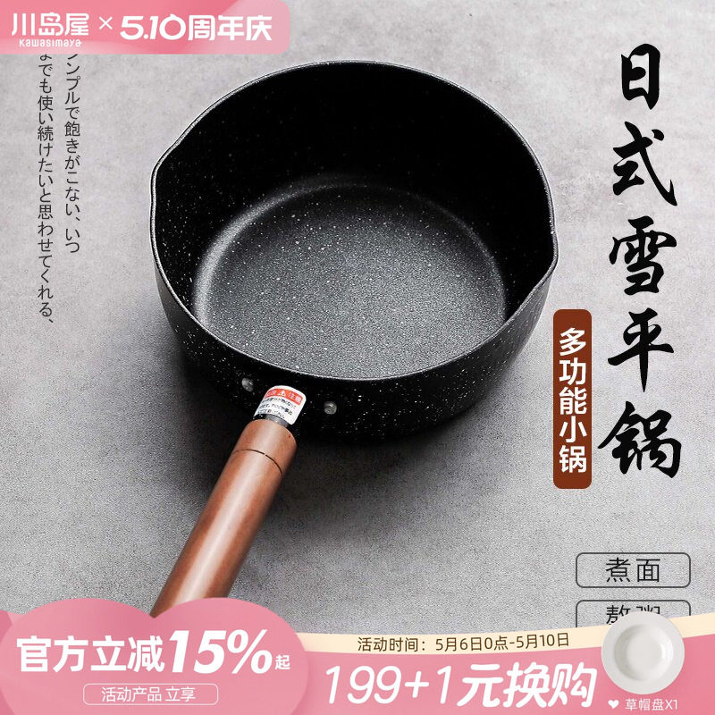 川岛屋日式雪平锅不粘锅小锅家用煮面锅一人食泡面锅汤锅热牛奶锅