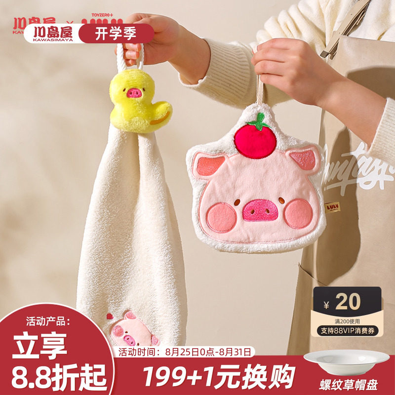 川岛屋&lulu猪联名 擦手毛巾挂式可爱高颜值厨房卫生间专用搽手布_虎窝淘