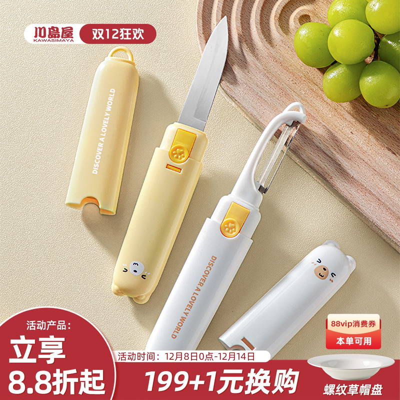 川岛屋削皮刀水果刀二合一削皮器