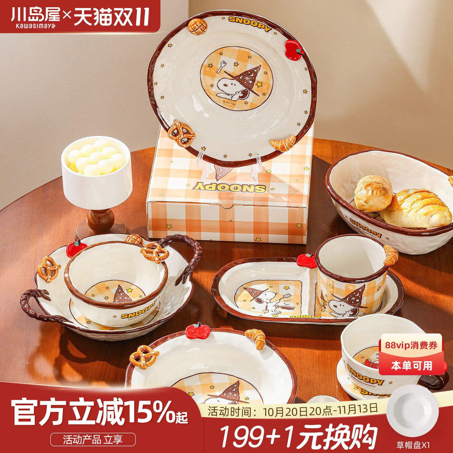 川岛屋史努比可爱盘子家用陶瓷饭碗酸奶碗分格餐盘一人食漂亮餐具