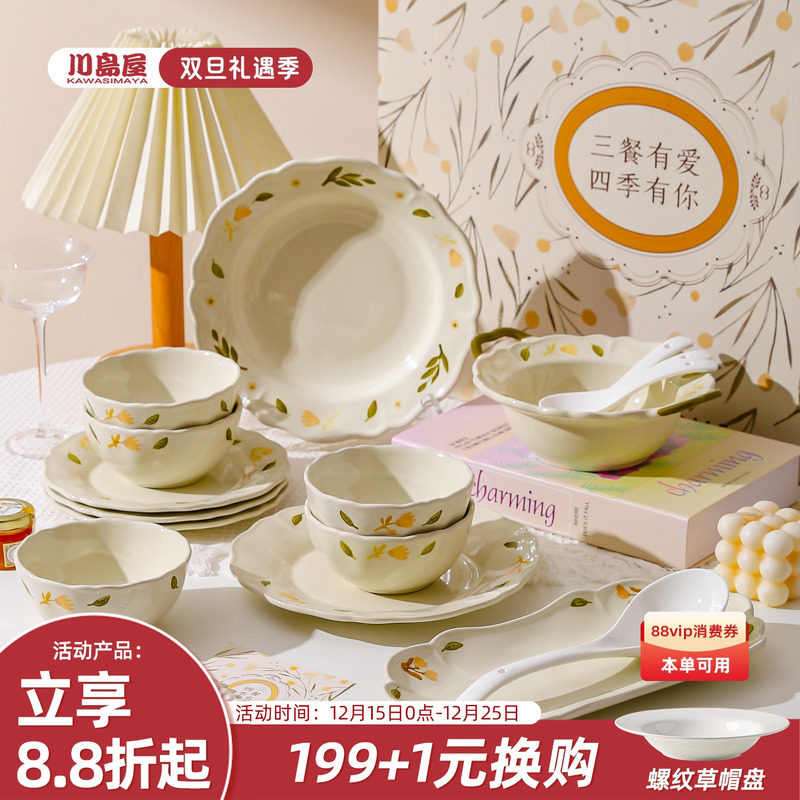 川岛屋花卉餐具碗碟套装家用碗盘筷碗具乔迁新居新婚礼物餐具礼盒