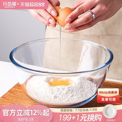 川岛屋加厚透明玻璃碗打蛋碗烘焙