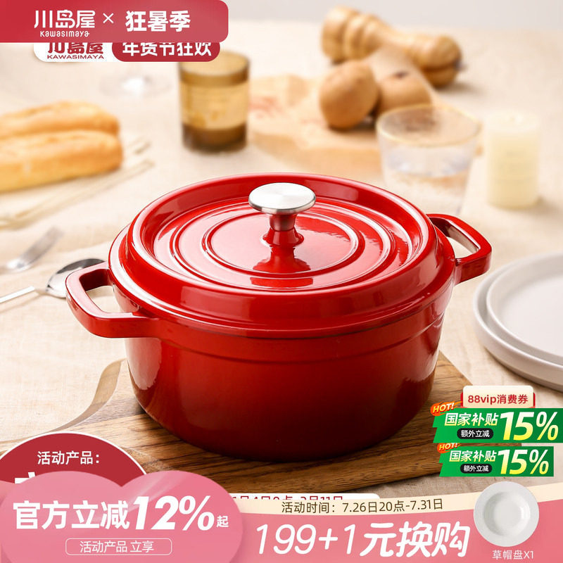 川岛屋珐琅锅铸铁锅家用炖锅煲汤多功能电磁炉专用炒锅焖锅砂锅煲