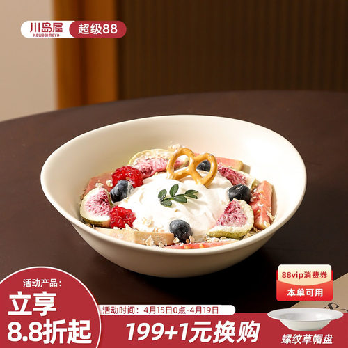 川岛屋酸奶碗轻食水果沙拉甜品碗