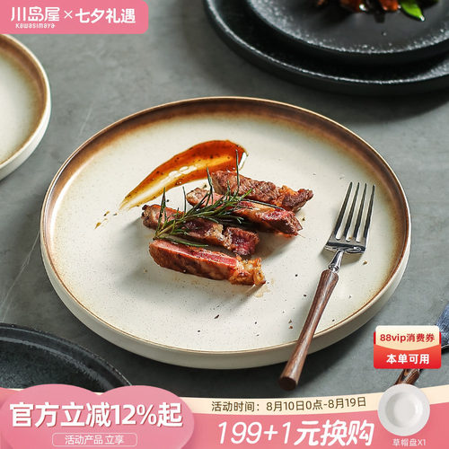 川岛屋牛排餐盘西餐盘brunch盘