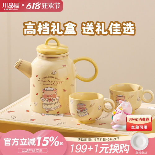 川岛屋&lulu猪联名陶瓷茶壶礼物