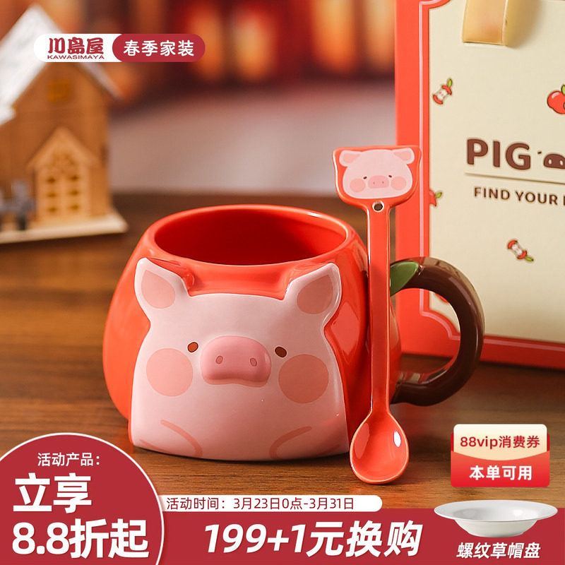 川岛屋&lulu猪联名 可爱杯子陶瓷马克杯苹果水杯女生日圣诞节礼