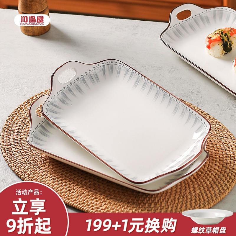 川岛屋双耳鱼盘家用长方形装鱼碟