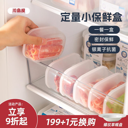 川岛屋抗菌冻肉分装盒食品级冷冻