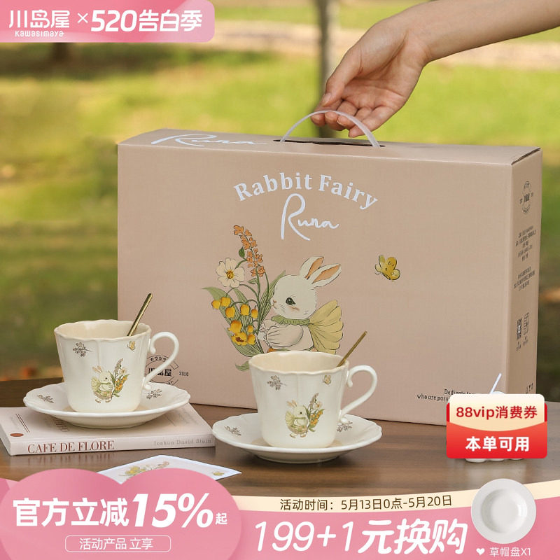 川岛屋咖啡杯套装高档精致陶瓷茶杯子礼盒情侣对杯新婚礼物伴手礼