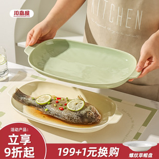 川岛屋双耳鱼盘家用2026新款 鱼碟菜盘 蒸鱼盘子高级感餐具椭圆形装