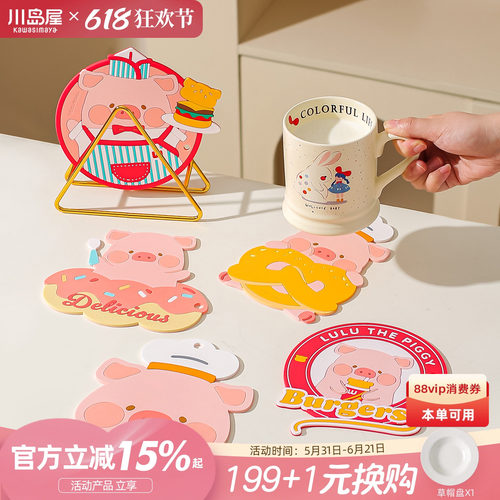 川岛屋&lulu猪联名隔热防烫餐垫