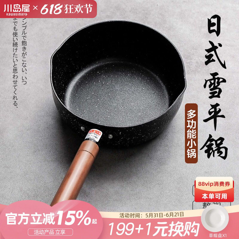 川岛屋日式雪平锅不粘锅小锅家用煮面锅一人食泡面锅汤锅热牛奶锅