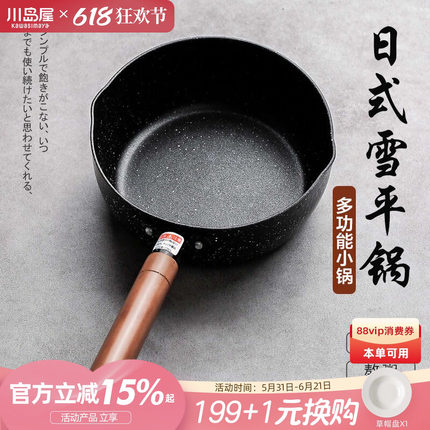 川岛屋日式雪平锅不粘锅小锅家用煮面锅一人食泡面锅汤锅热牛奶锅