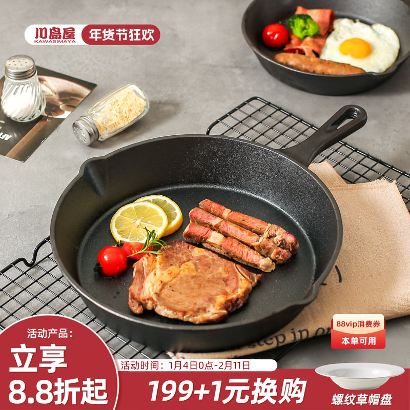 川岛屋铸铁平底锅家用不粘锅煎饼煎蛋神器烙饼专用早餐锅牛排煎锅