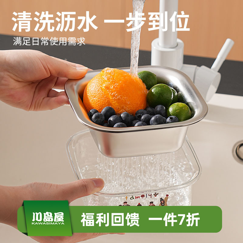 川岛屋迷你洗水果不锈钢沥水篮