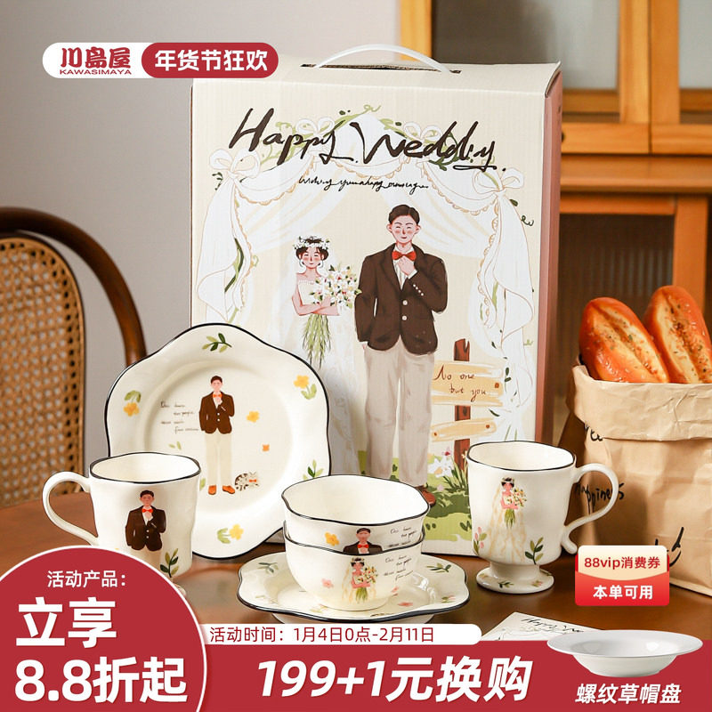 川岛屋情侣餐具结婚订婚新婚礼物送新娘闺蜜新人高级实用碗碟套装