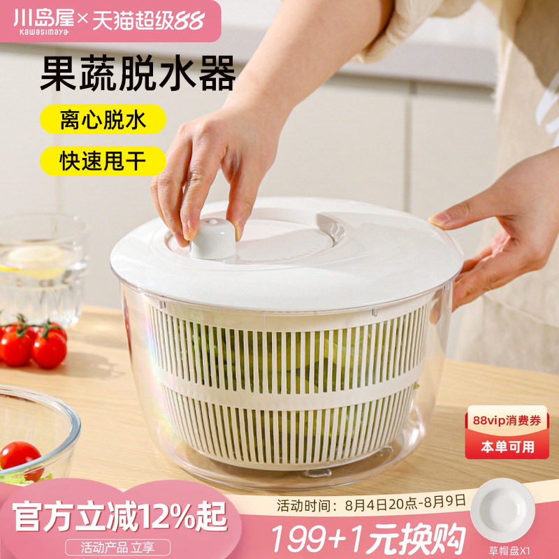 川岛屋蔬菜脱水器沙拉甩干器洗水果洗菜盆沥水神器甩干机甩水菜篮