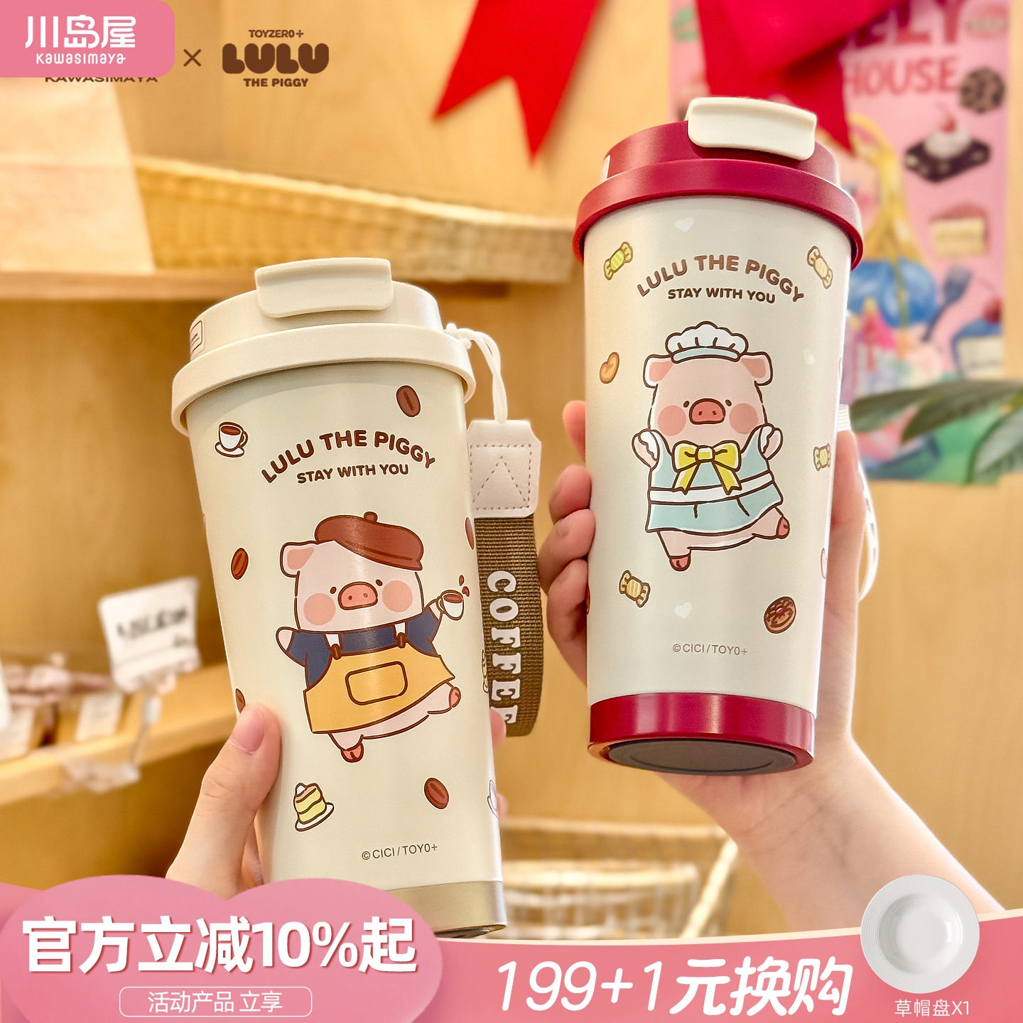川岛屋&lulu猪咖啡保温杯女生款