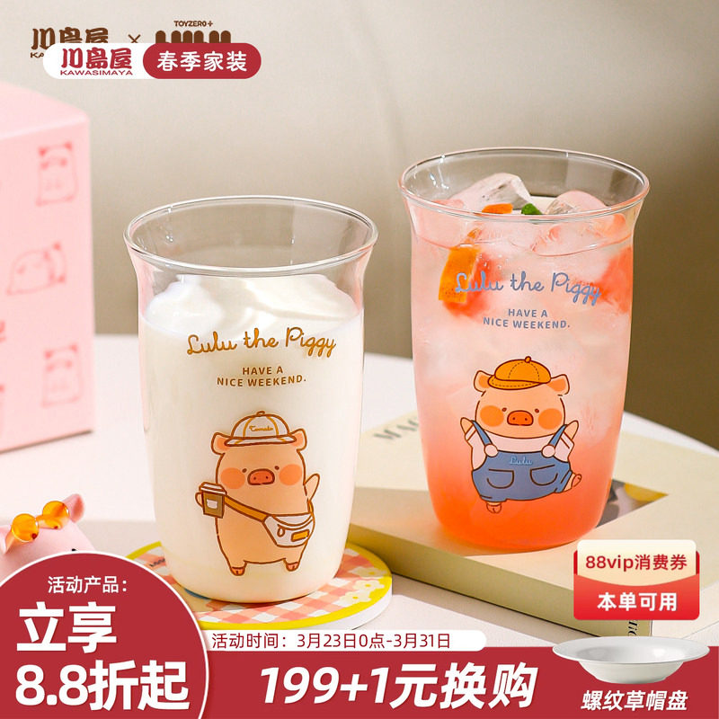 川岛屋&lulu猪联名 高硼硅玻璃水杯女高颜值咖啡啤酒果汁牛奶杯
