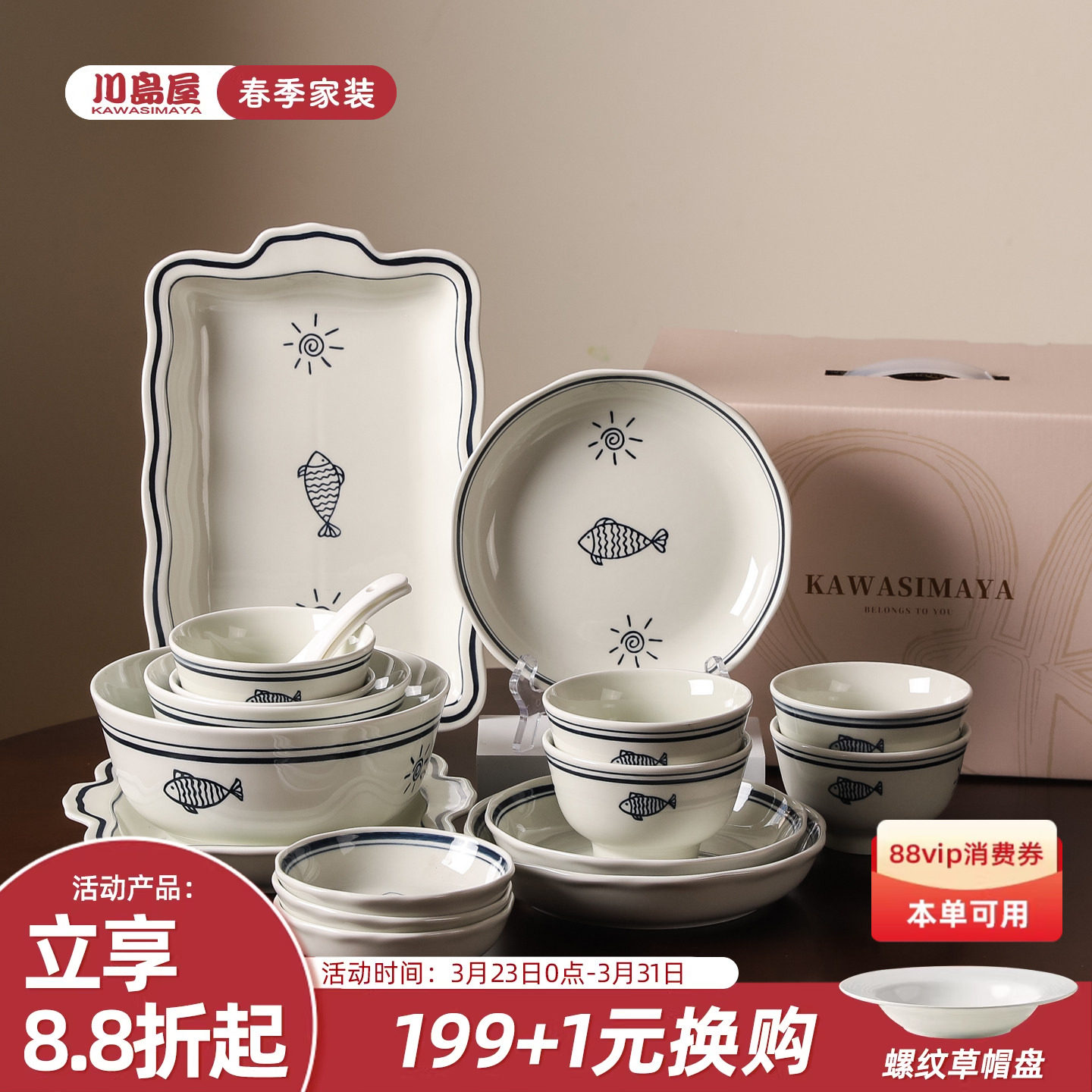 川岛屋日式碗碟餐具套装家用陶瓷碗具碗盘子礼盒搬家乔迁新居礼物