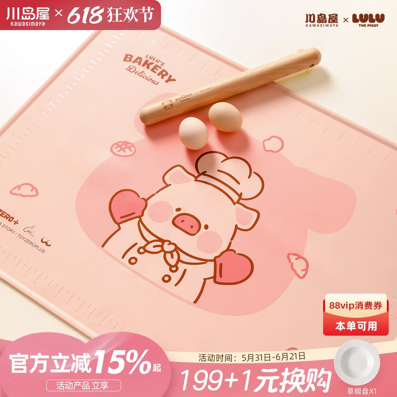 川岛屋&lulu猪联名 硅胶揉面垫子切面刀擀面杖家用三件套烘焙工具