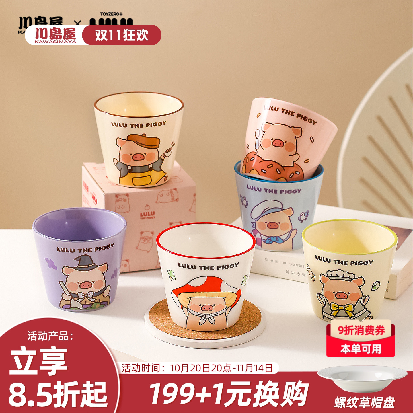 川岛屋&lulu猪联名 陶瓷马克杯水杯家用小茶杯套装乔迁生日礼物