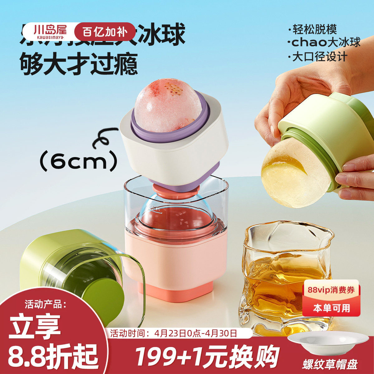 川岛屋威士忌冰球模具软硅胶冰格家用食品级圆形球大冰块制冰模具