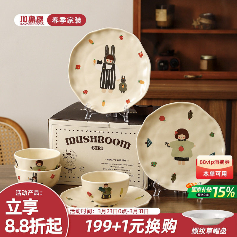 川岛屋一家三口四口餐具碗碟套装家用搬新家乔迁新居结婚生日礼物