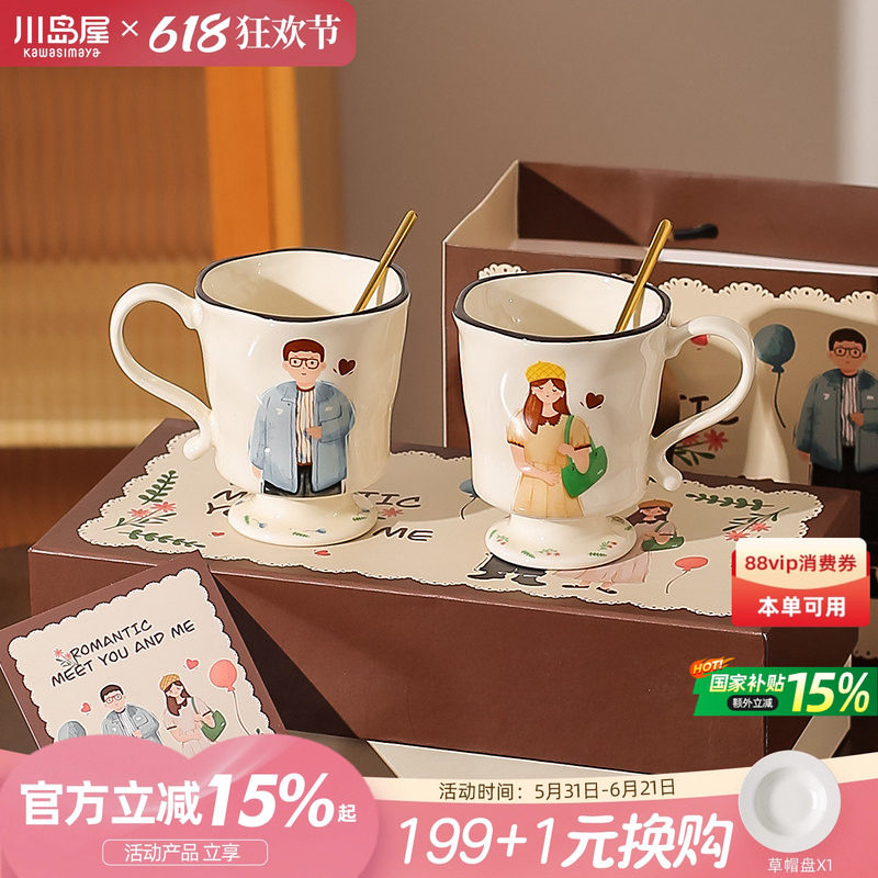 川岛屋情侣杯子高级感一对马克杯陶瓷水杯结婚订婚新婚礼物送新娘