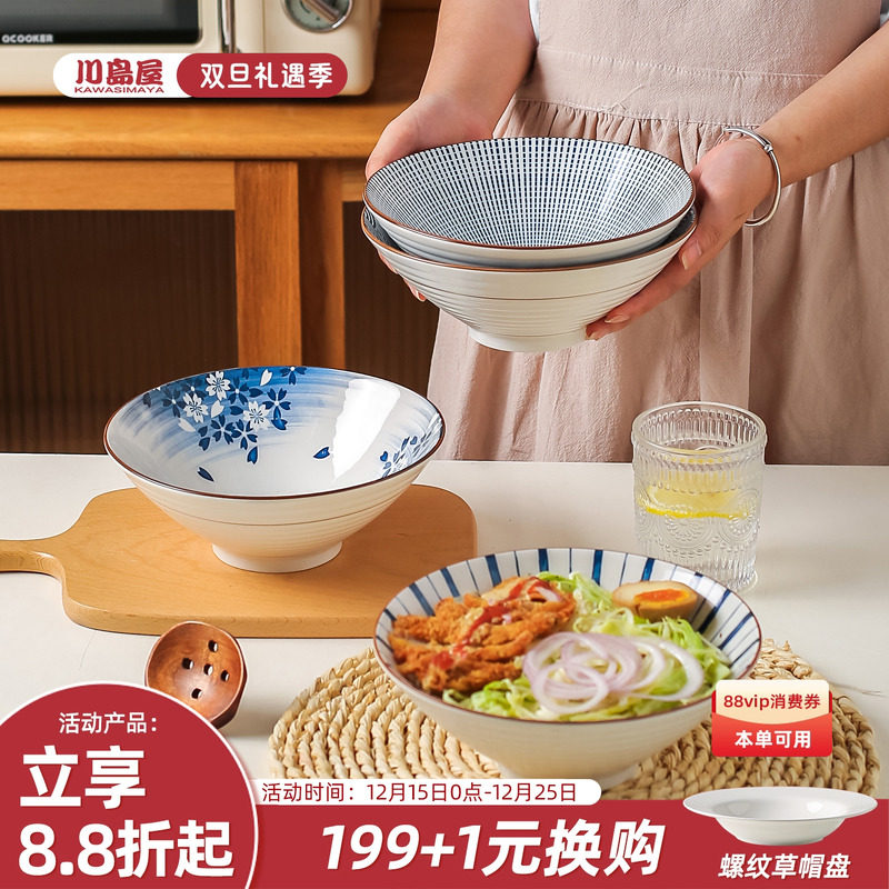 川岛屋日式拉面碗家用陶瓷斗笠碗