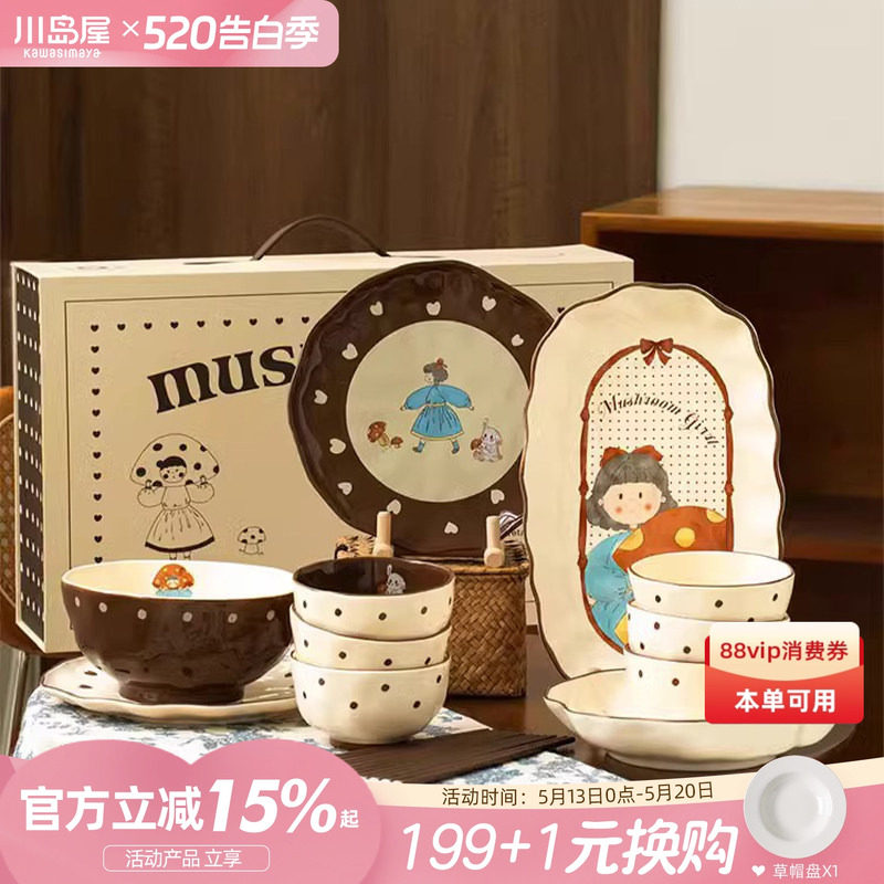 川岛屋可爱碗碟餐具套装碗盘乔迁新居礼品女闺蜜订婚生日结婚礼物