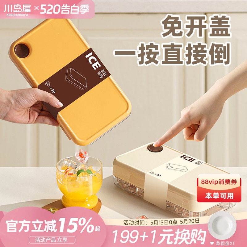 川岛屋按压冰块模具制冰储冰盒食品级家用自制冰箱冰格冻冰块神器