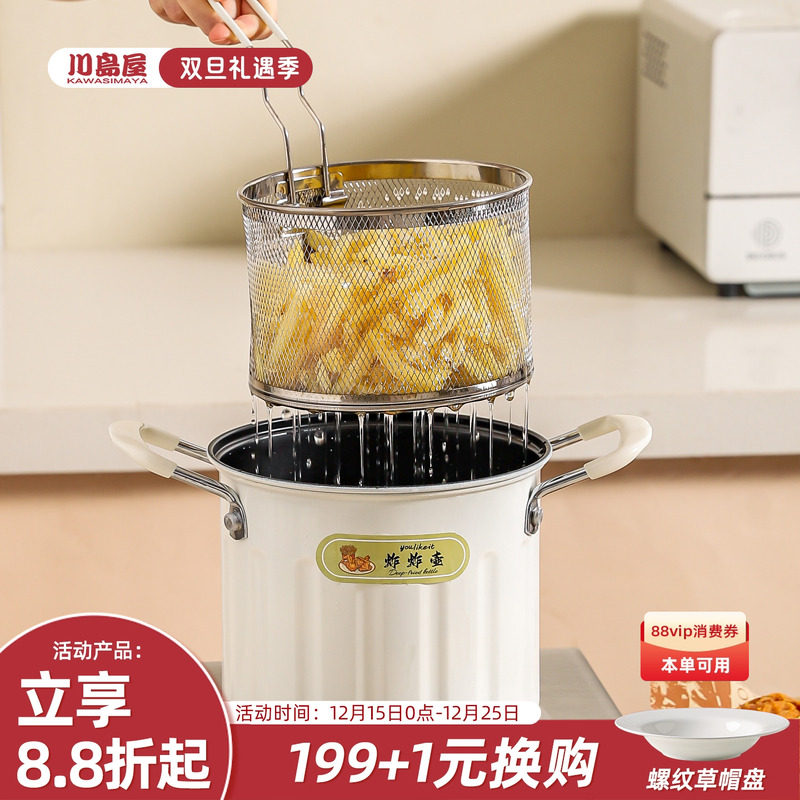 川岛屋油炸锅家用小型迷你省油天妇罗炸串炸薯条家庭多功能炸炸壶