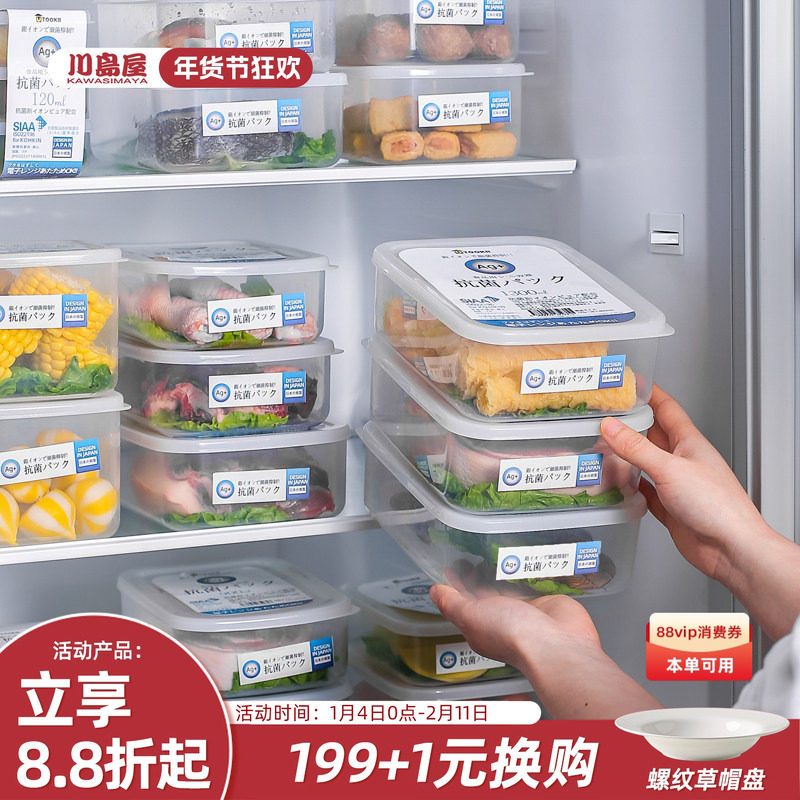 川岛屋冰箱收纳盒保鲜盒食品级冷冻专用盒子厨房蔬菜密封整理神器