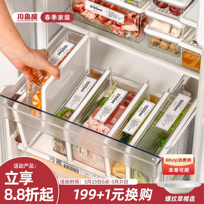 川岛屋冰箱冷冻肉收纳盒保鲜盒食品级专用蔬菜食物分装整理密封盒