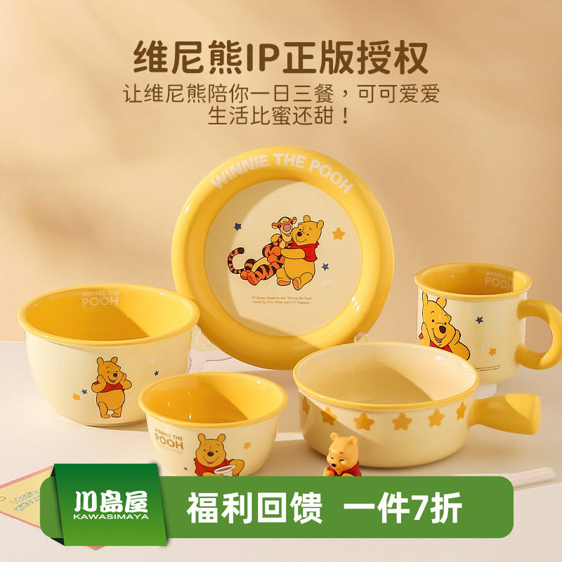 川岛屋迪士尼小熊维尼可爱餐具儿童餐盘陶瓷饭碗汤碗家用餐具套装,餐饮具,盘,淘宝优惠券,粉丝福利购,淘宝优惠卷