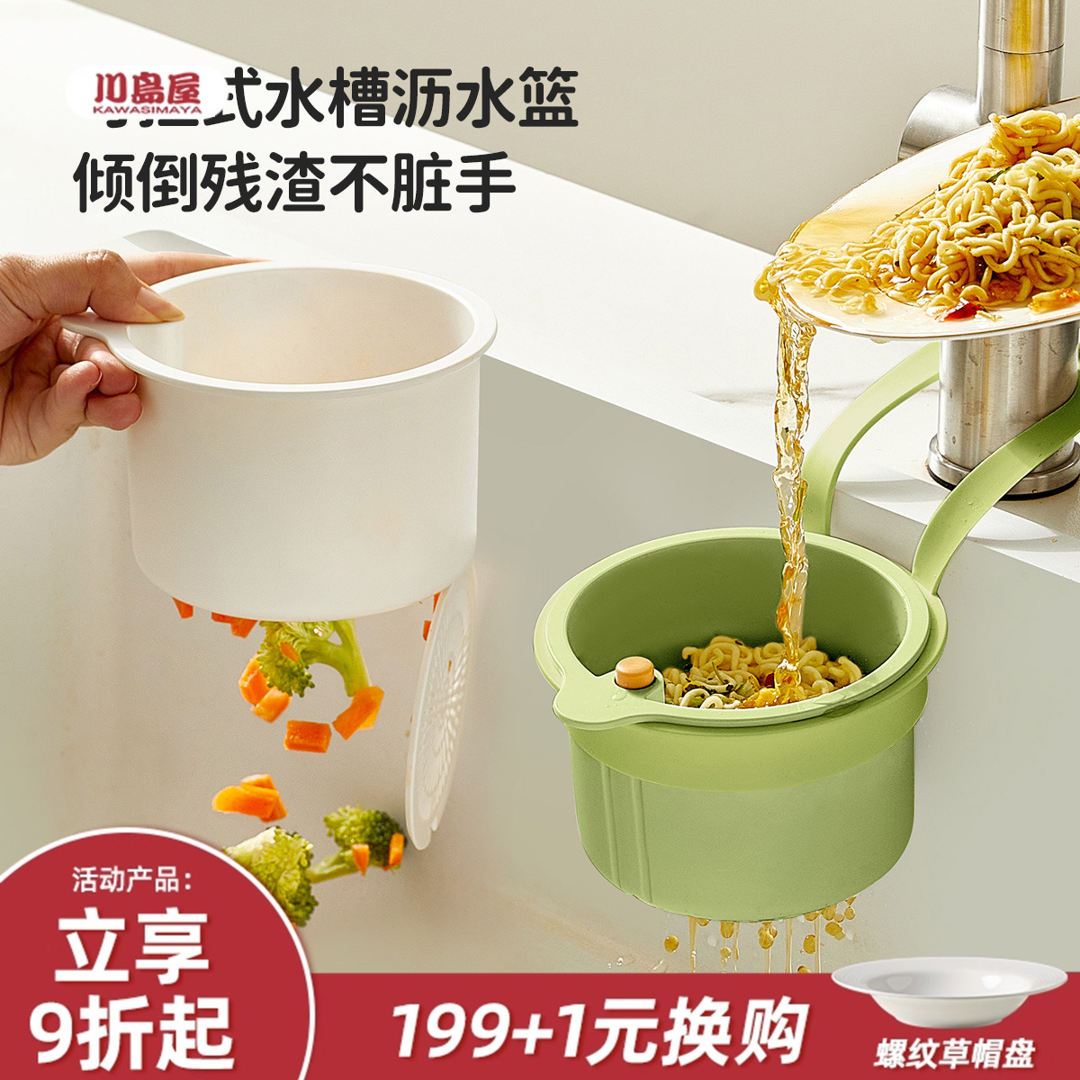 川岛屋水槽过滤网剩菜残渣沥水篮