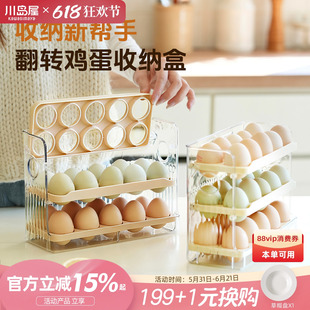 川岛屋鸡蛋收纳盒冰箱侧门专用整理盒收纳盒鸡蛋托自动翻装蛋神器