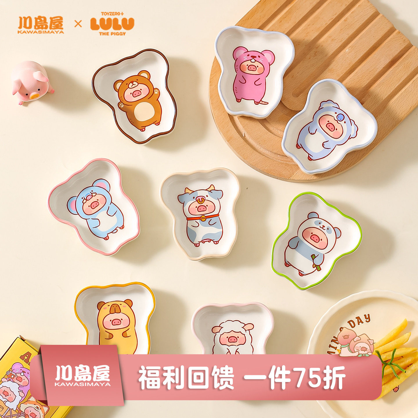 川岛屋&LuLu猪联名 蘸料碟味碟酱油醋小菜碟子盘子精致可爱调料碟,餐饮具,碟,淘宝优惠券,粉丝福利购,淘宝优惠卷