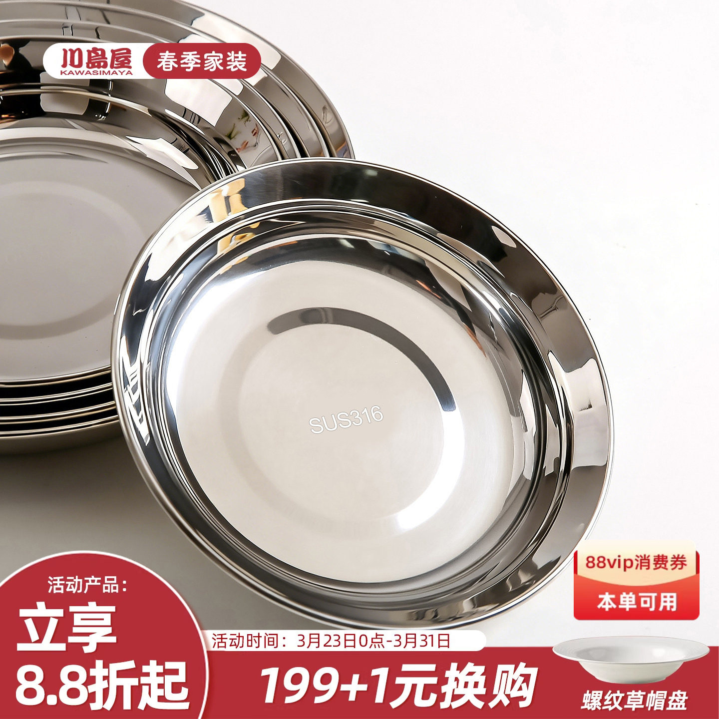 川岛屋316不锈钢盘子食品级加厚小碟子家用备菜盘深圆盘餐盘餐具