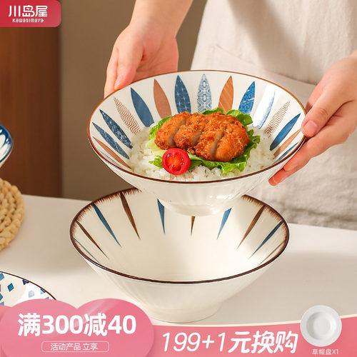 川岛屋日式拉面碗家用大号斗笠碗