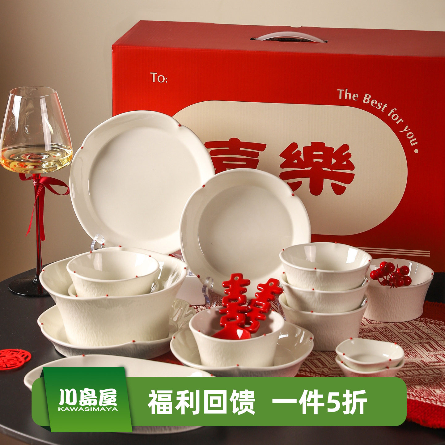 川岛屋喜乐浮雕餐具套装碗盘家用2026新款高颜值乔迁订婚结婚礼物