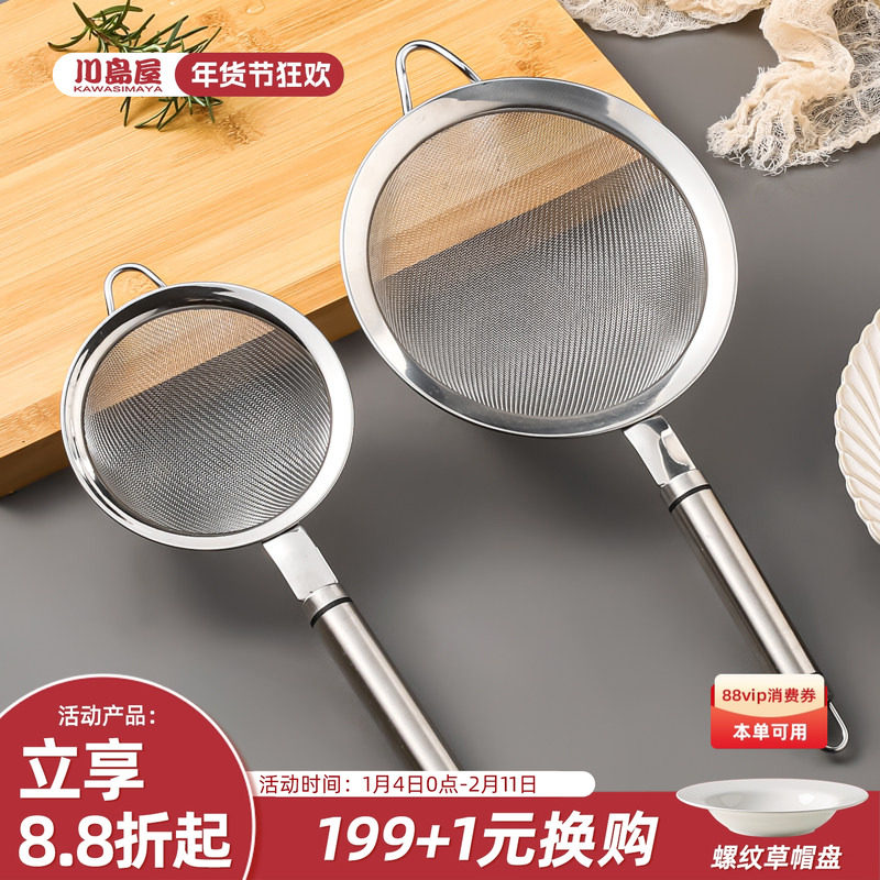 川岛屋漏勺豆浆过滤网筛家用厨房面粉筛烘焙工具不锈钢撇浮沫漏网,厨房/烹饪用具,漏勺/滤网勺,淘宝优惠券,粉丝福利购,淘宝优惠卷