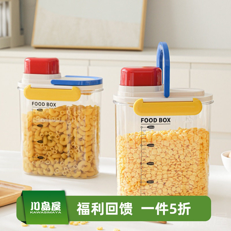 川岛屋食品级密封罐五谷杂粮收纳盒厨房储物罐淀粉面粉白糖储存罐
